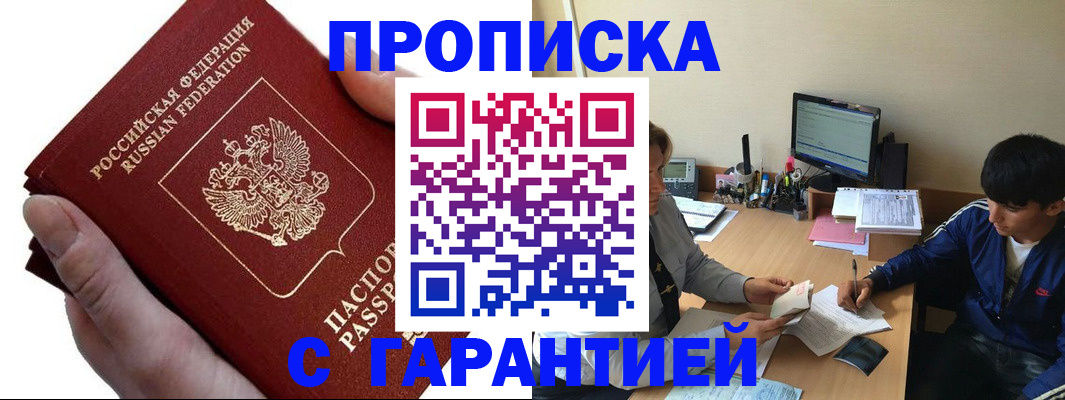 прописка в квартире в Владикавказе